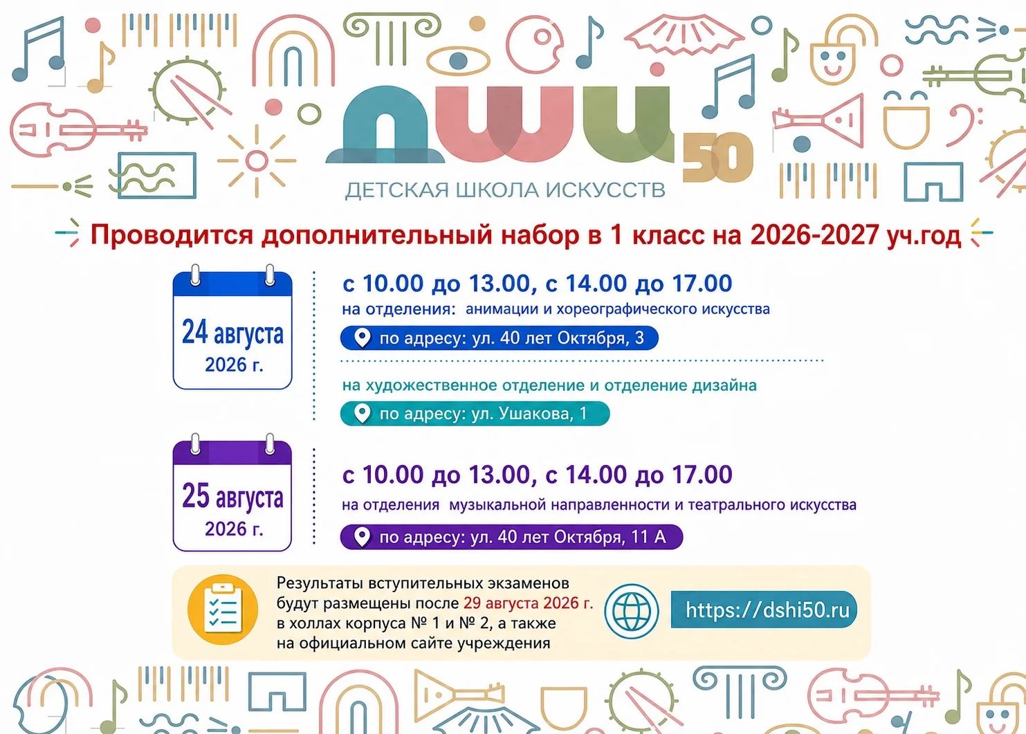 Проводится дополнительный набор в 1 класс на 2026-2027 уч.год