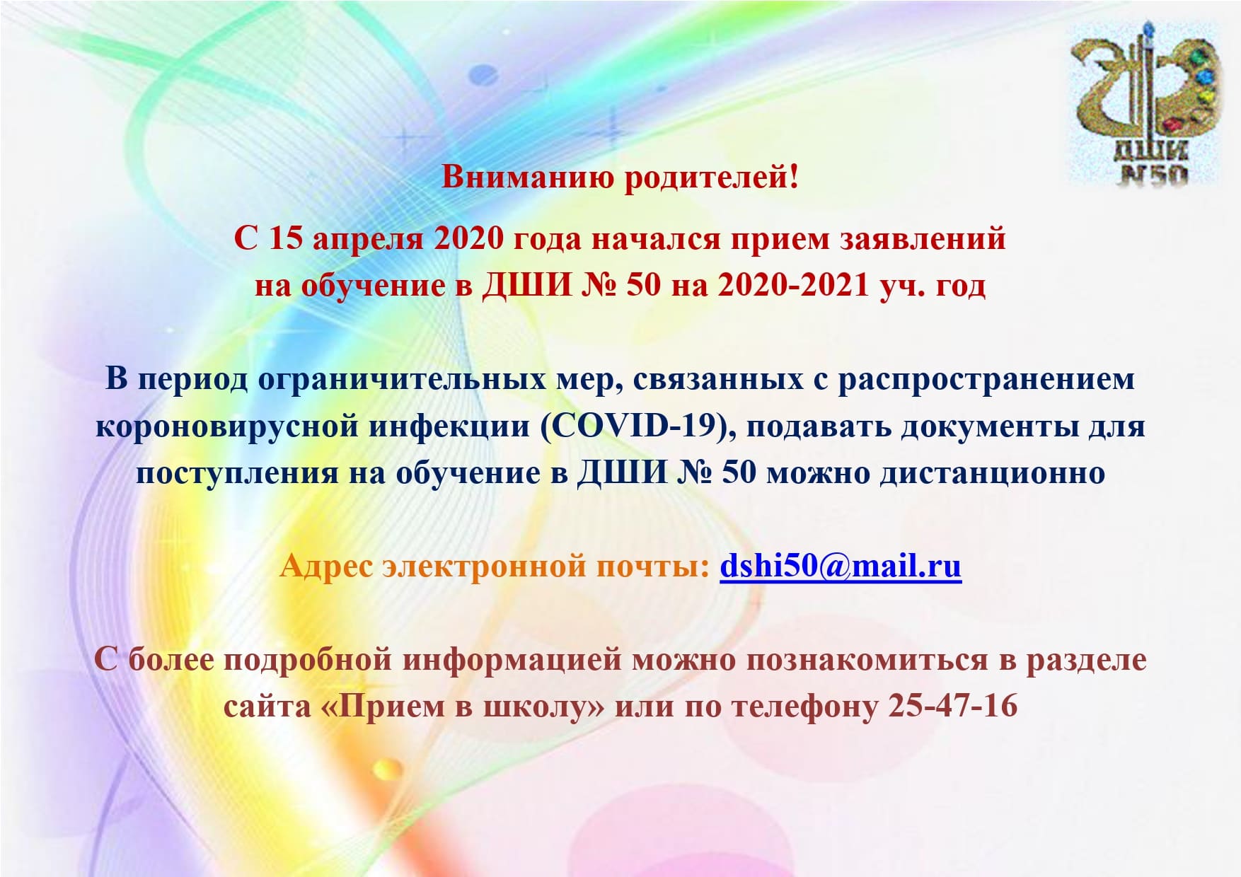 Прием заявлений на обучение в ДШИ №50 на 2020-2021 учебный год