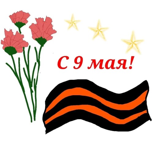 Изображение к новости Поздравляем с Великим праздником - Днем Победы!