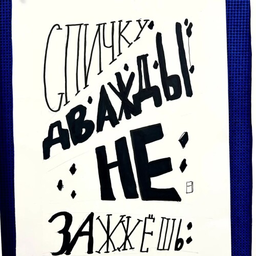 Изображение к новости Буквенное вдохновение