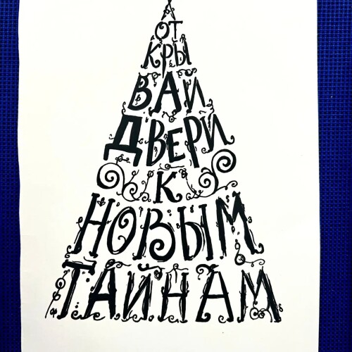 Изображение к новости Буквенное вдохновение