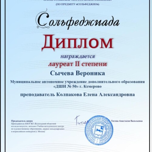 Изображение к новости Победители олимпиад по сольфеджио и музыкальной литературе