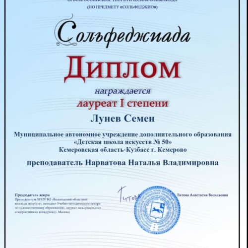 Изображение к новости Победители олимпиад по сольфеджио и музыкальной литературе