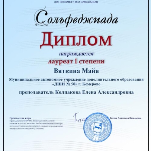 Изображение к новости Победители олимпиад по сольфеджио и музыкальной литературе