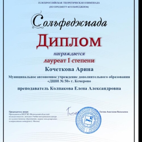 Изображение к новости Победители олимпиад по сольфеджио и музыкальной литературе