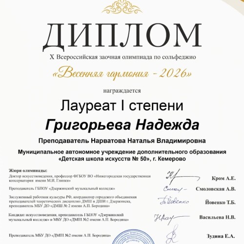 Изображение к новости Весенняя гармония - 2026