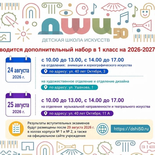 Изображение к новости Дополнительный набор в 1 класс