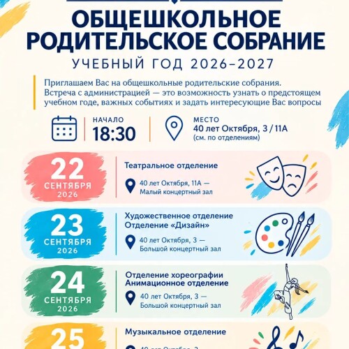 Изображение к новости Общедошкольное родительское собрание