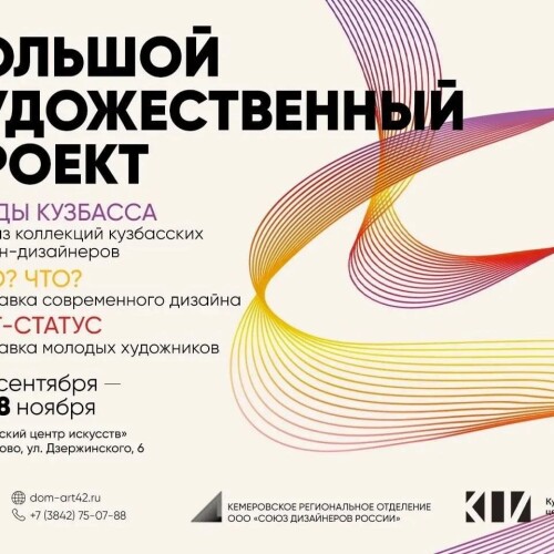 Изображение к новости Большой художественный проект