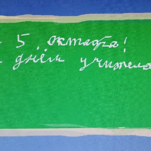 Изображение к новости Выставка "День учителя"