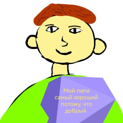 Изображение к новости Мой папа самый...