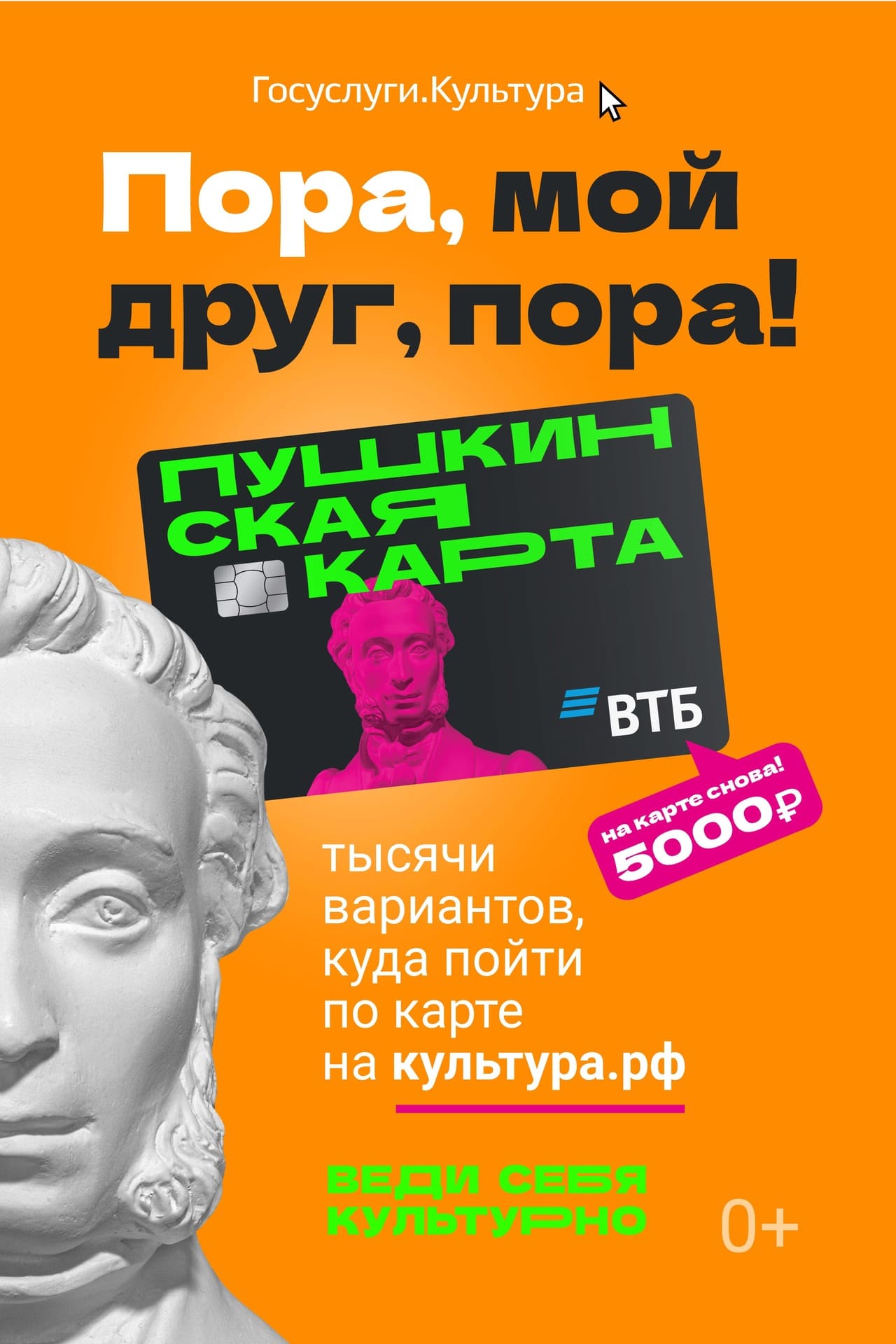 Изображение Пушкинской карты